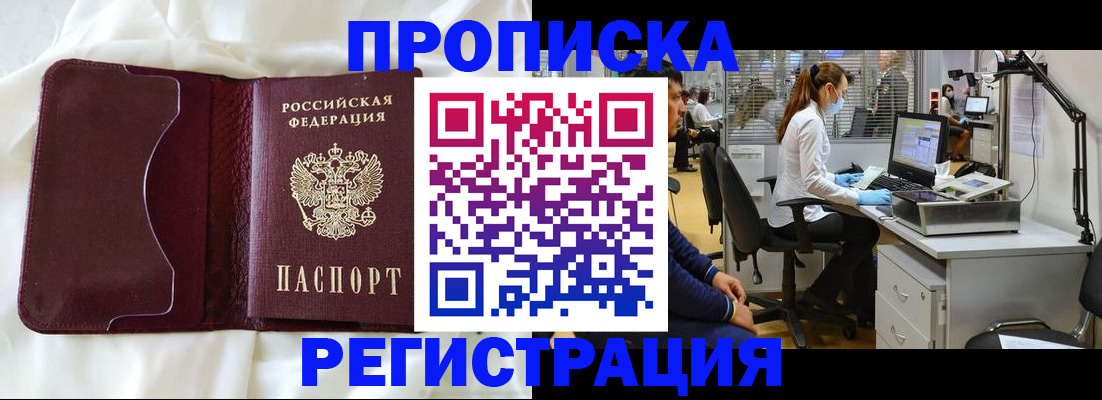 временная регистрация недорого в Ленинск-Кузнецком