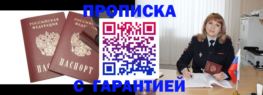 прописка поиск в Ленинск-Кузнецком