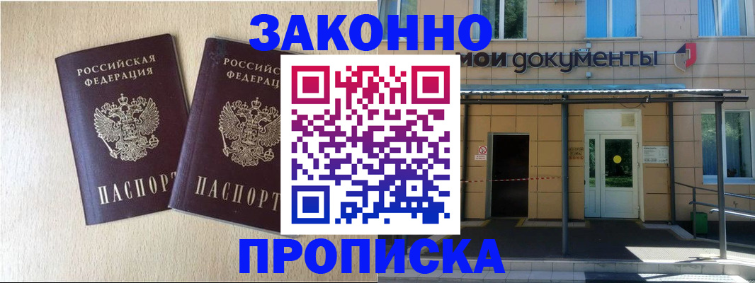 временная регистрация в квартире в Ленинск-Кузнецком